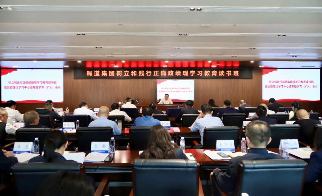 蜀道集团举办树立和践行正确政绩观学习教育读书班
